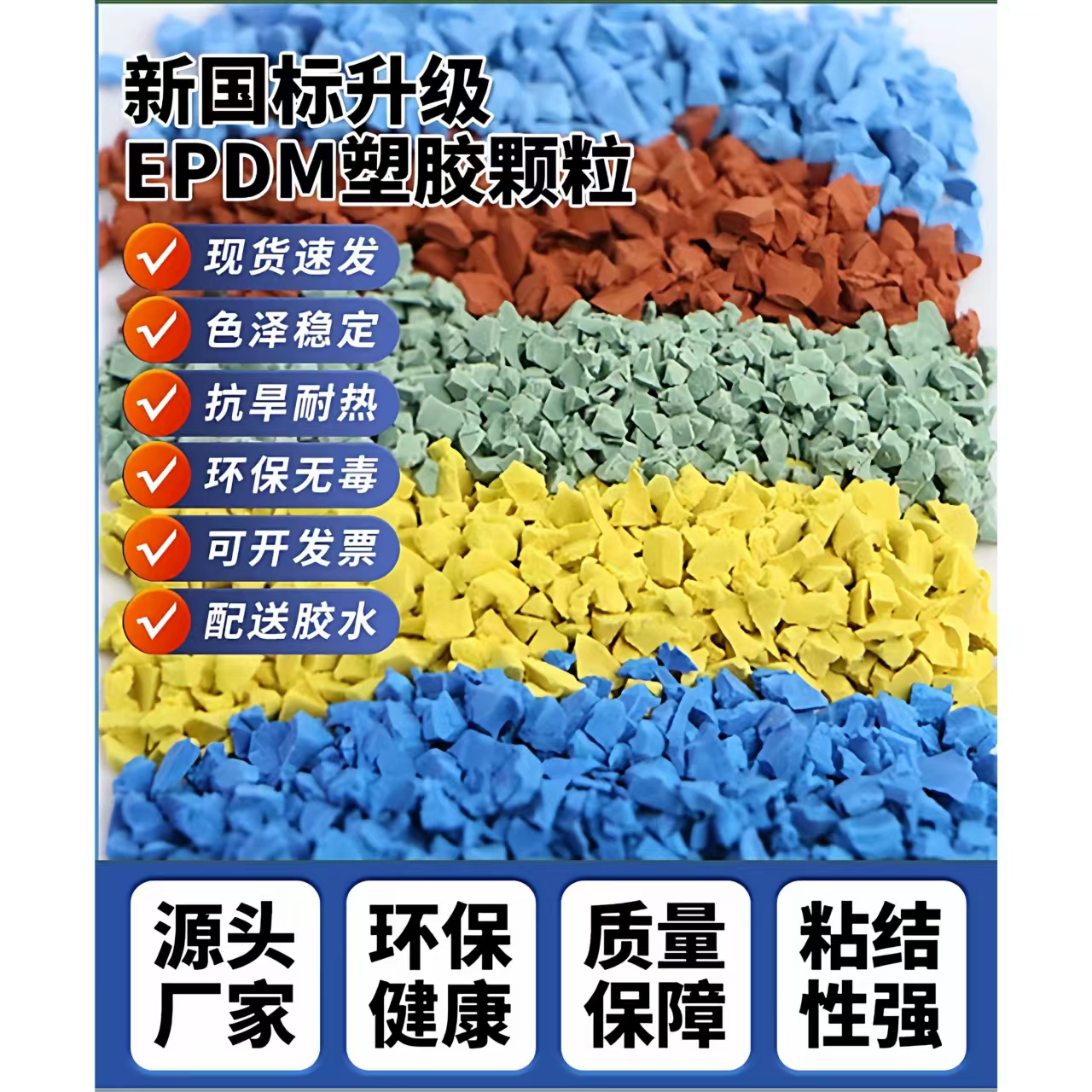 揭阳市人造草坪EPDM颗粒 - 价格