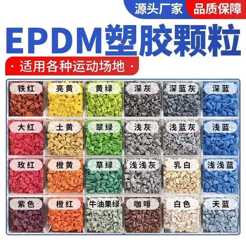 揭阳市橡胶跑道塑胶跑道材料 - 推荐
