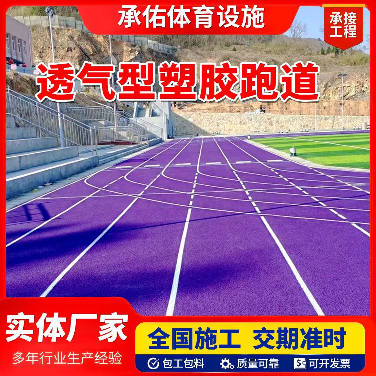 揭阳市塑胶篮球场橡胶跑道 - 推荐