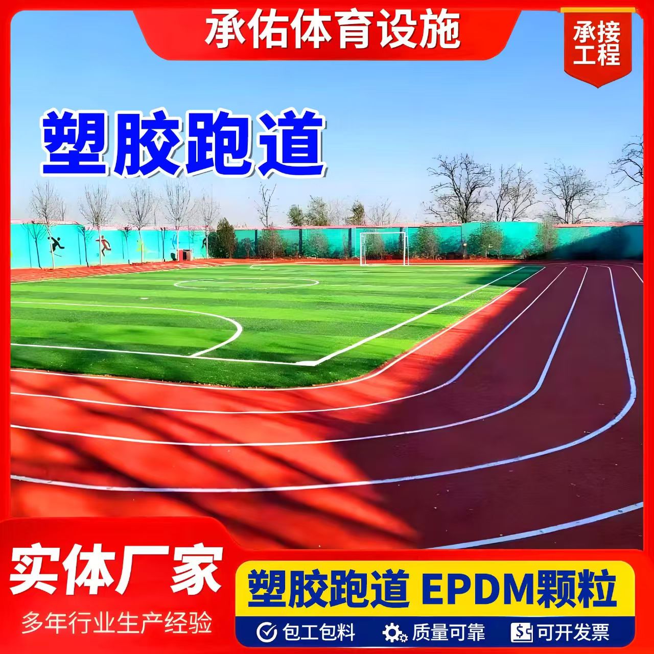 揭阳市塑胶篮球场塑胶跑道 - 一站式服务