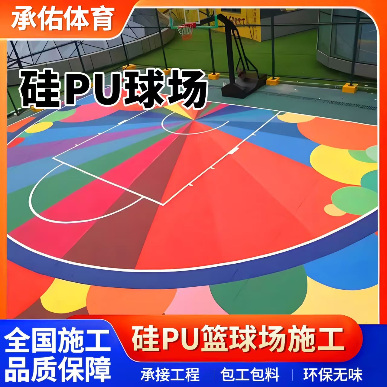 揭阳市人造草坪硅PU球场 - 厂家